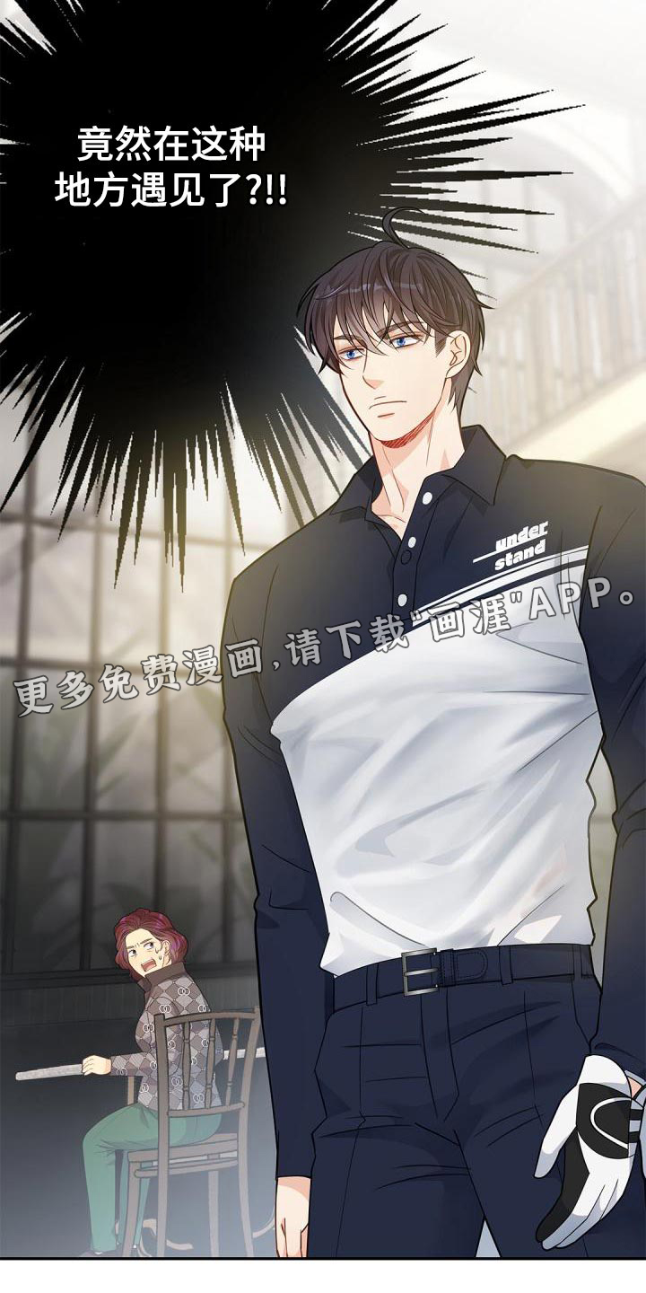 偷心情狐 第44话 第24页