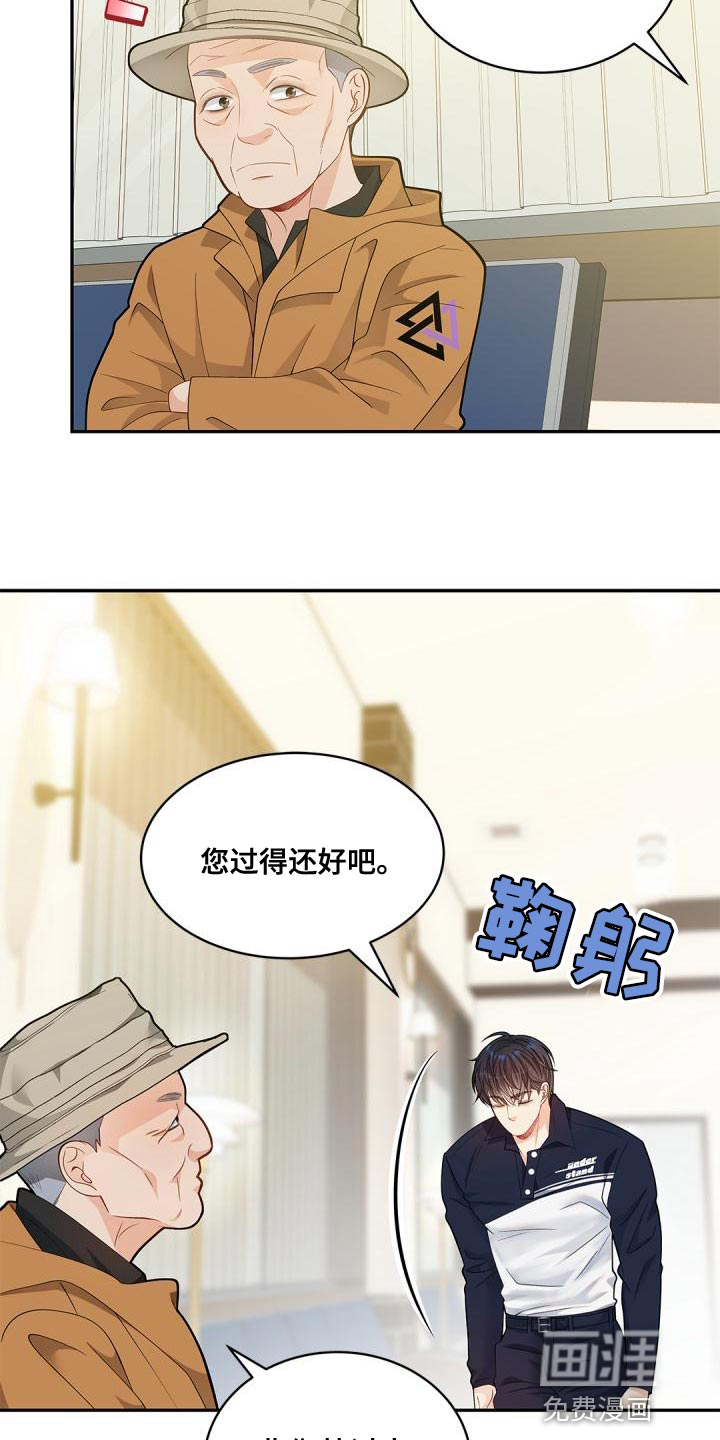 偷心情狐 第44话 第4页