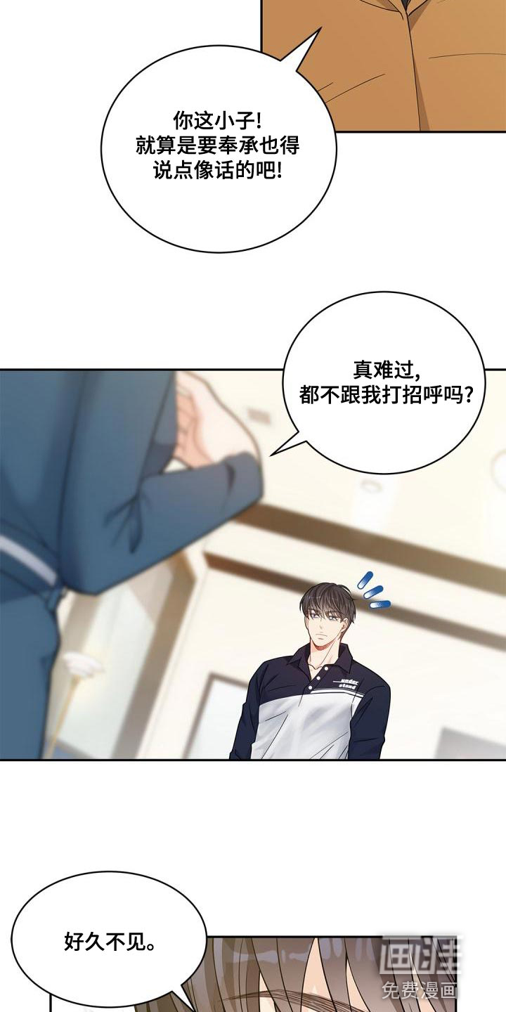 偷心情狐 第44话 第6页