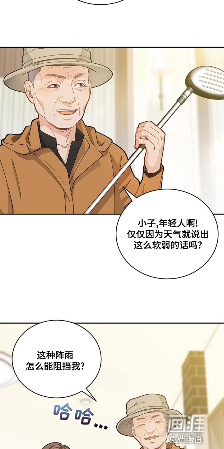 偷心情狐 第44话 第10页