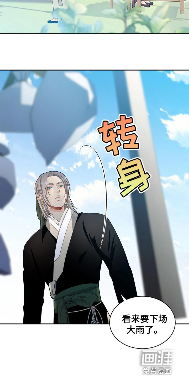 偷心情狐 第45话 第12页