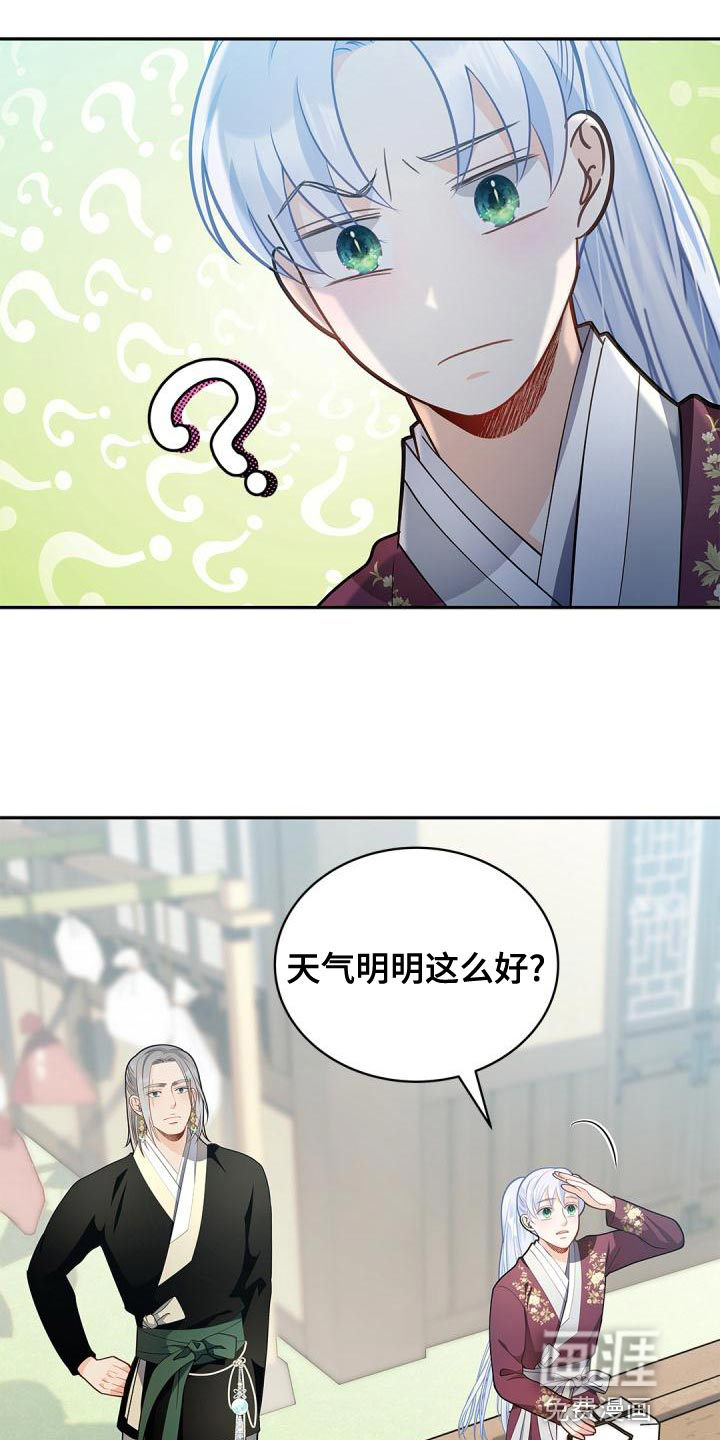 偷心情狐 第45话 第13页