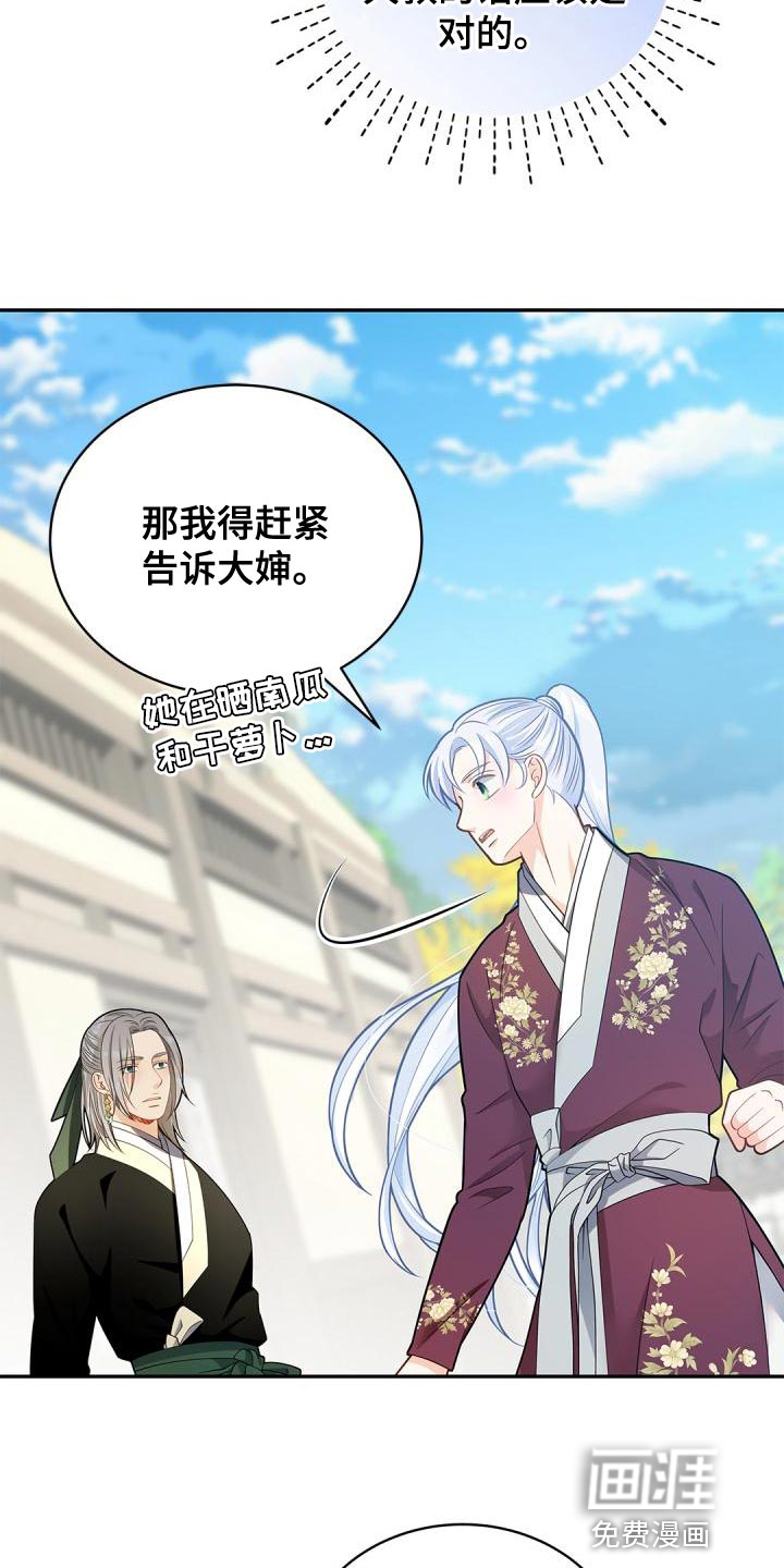 偷心情狐 第45话 第15页