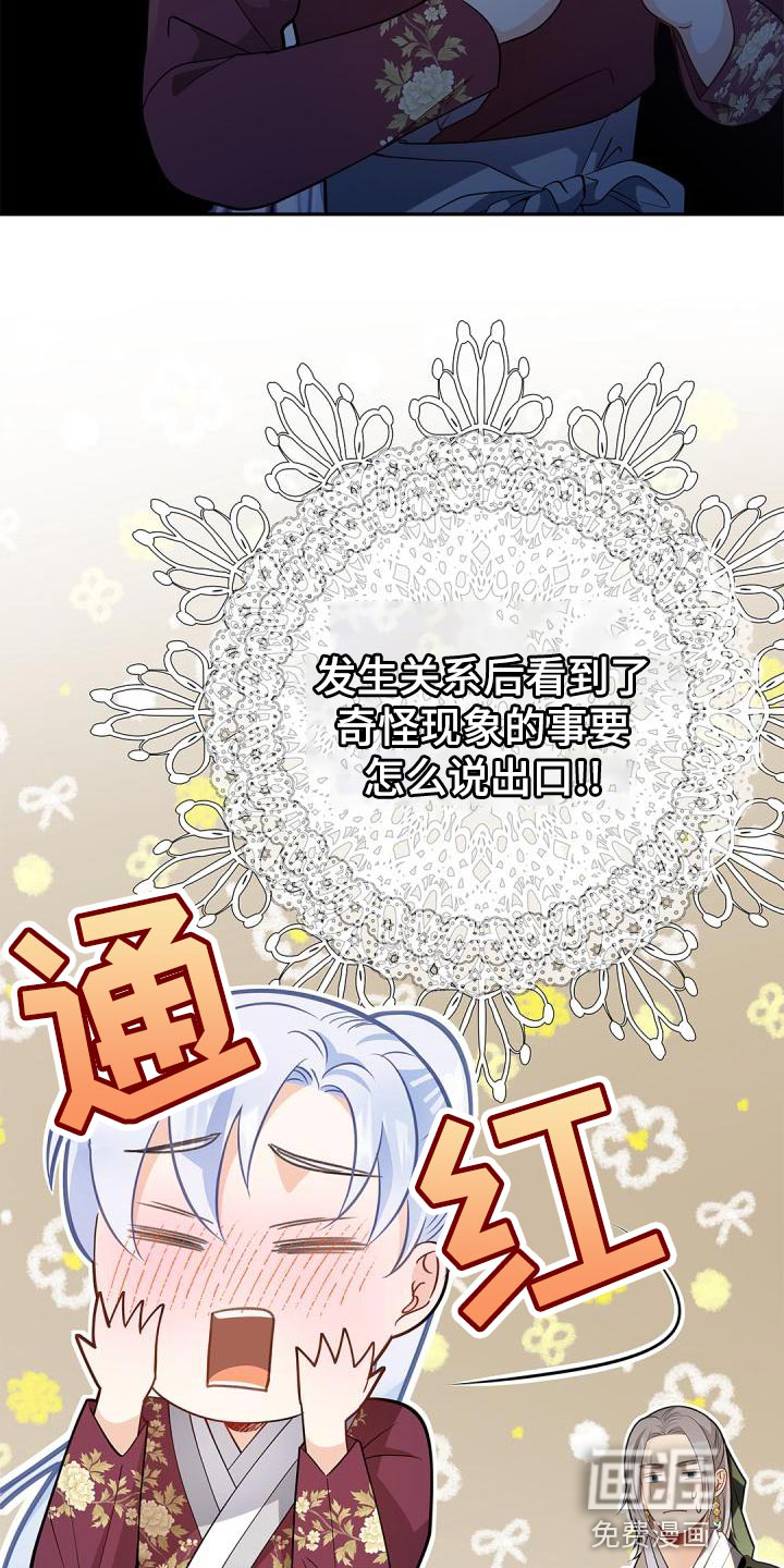 偷心情狐 第45话 第20页