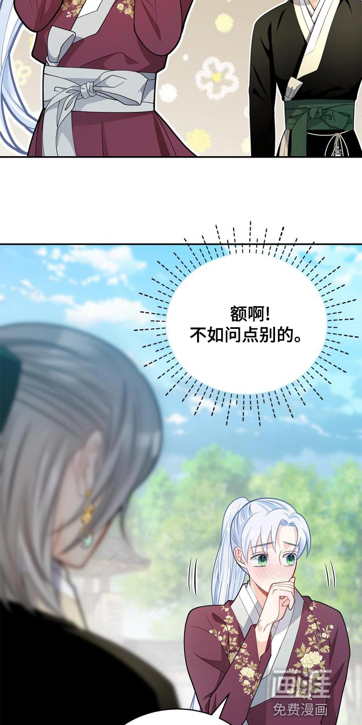 偷心情狐 第45话 第21页
