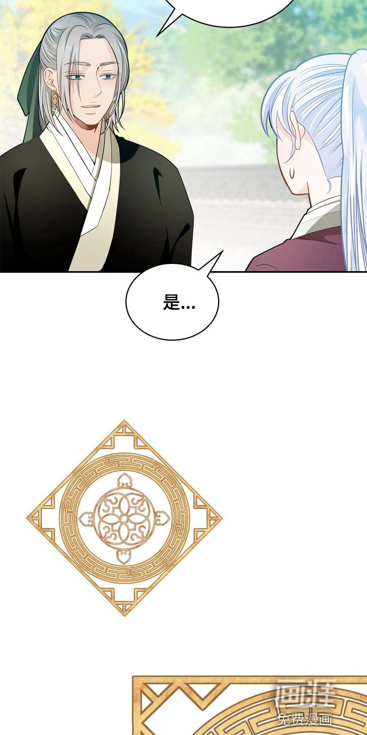 偷心情狐 第45话 第24页