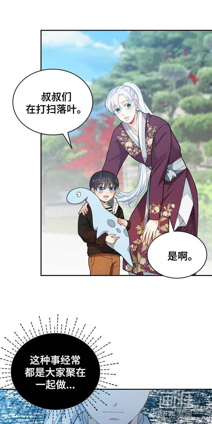 偷心情狐 第46话 第11页