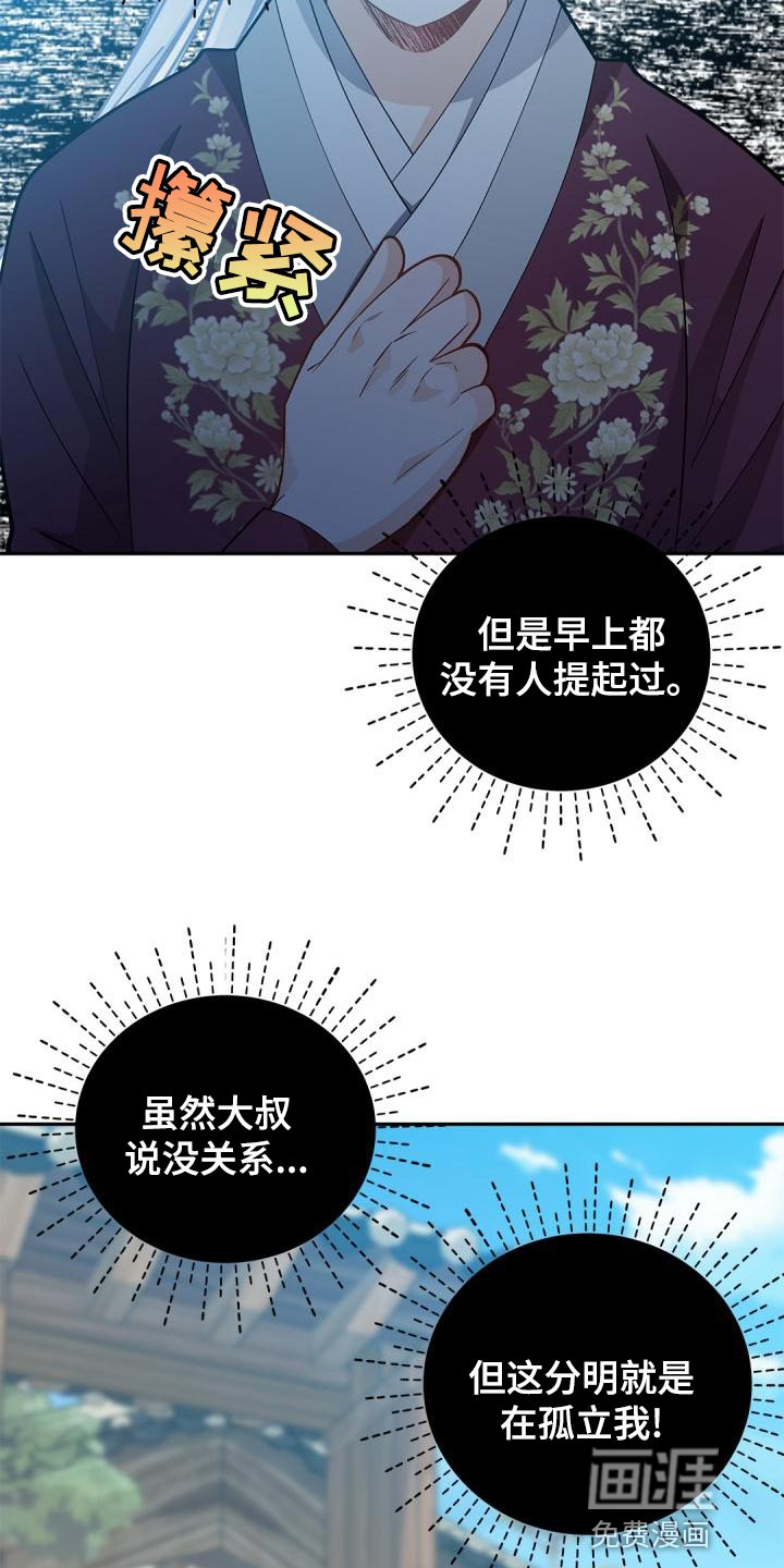偷心情狐 第46话 第12页