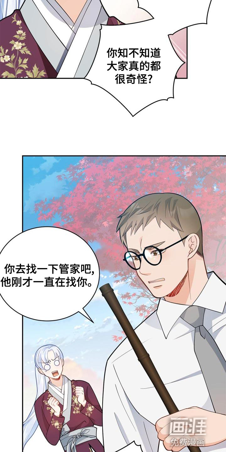 偷心情狐 第46话 第20页
