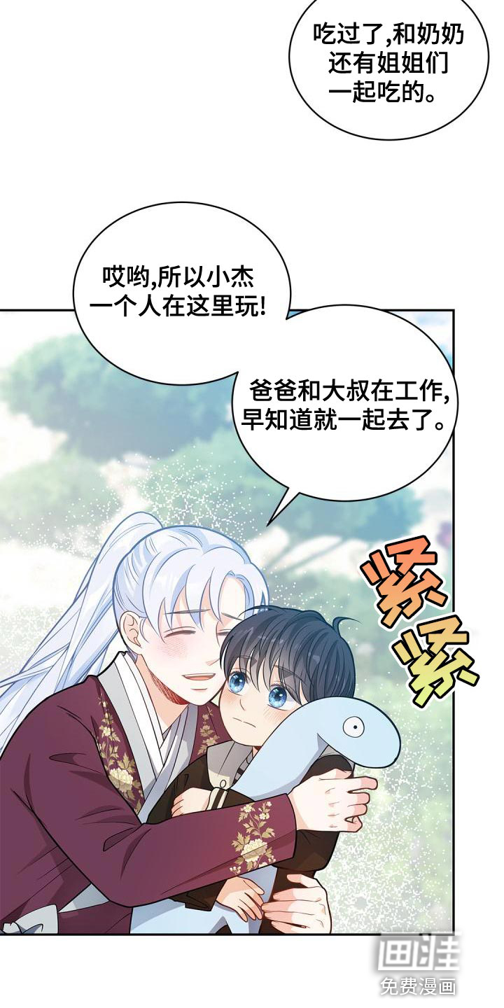 偷心情狐 第46话 第4页