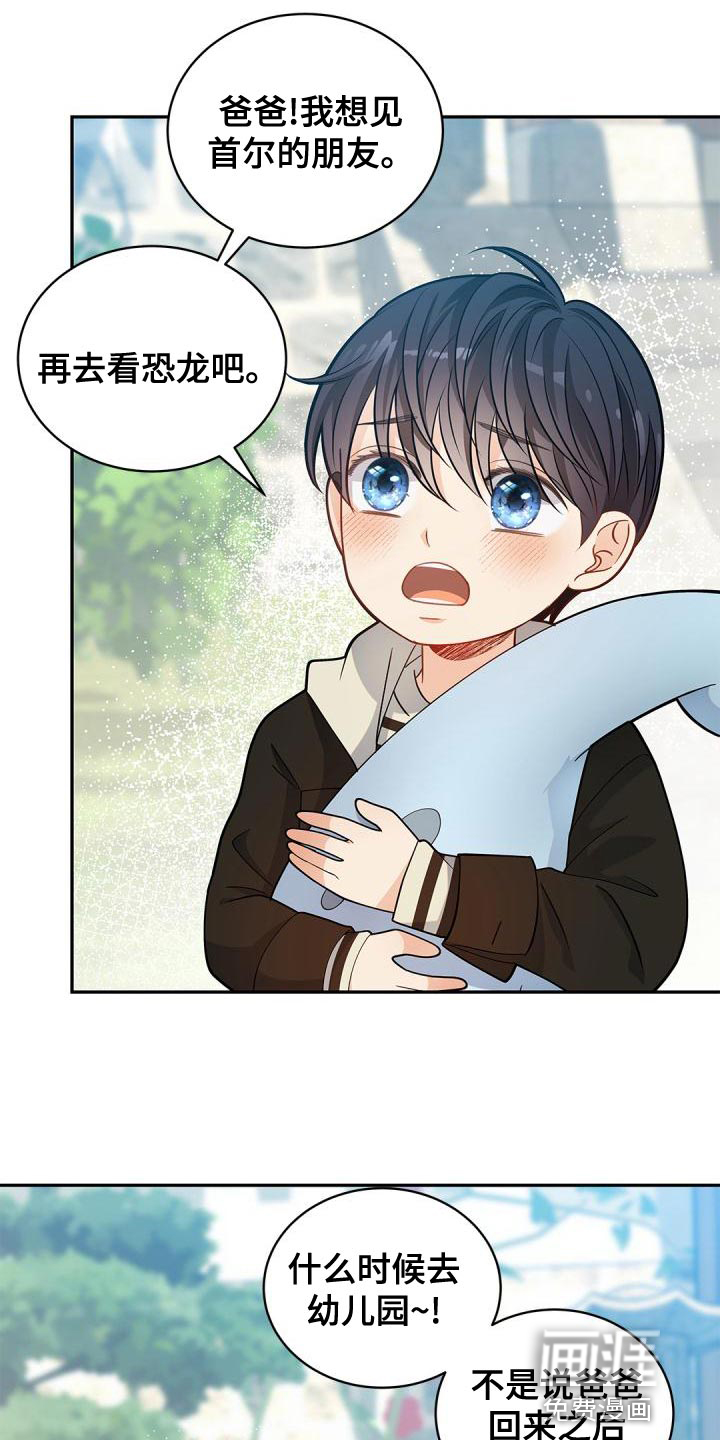偷心情狐 第46话 第5页