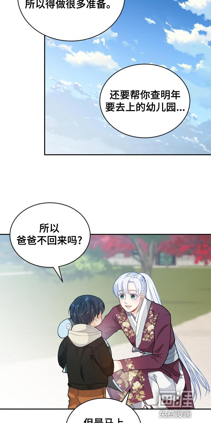 偷心情狐 第46话 第9页
