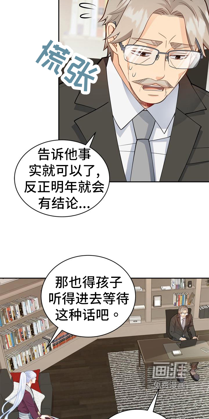 偷心情狐 第47话 第12页