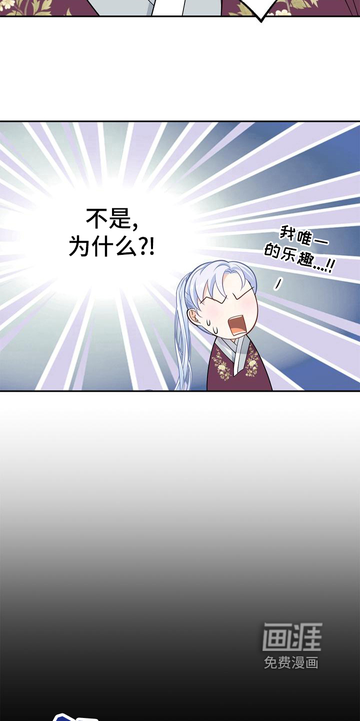 偷心情狐 第47话 第14页