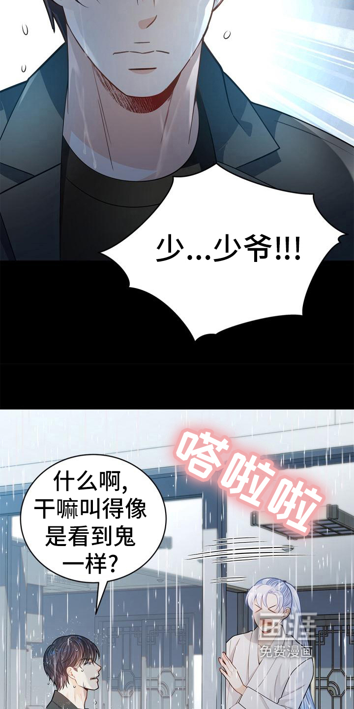 偷心情狐 第47话 第20页
