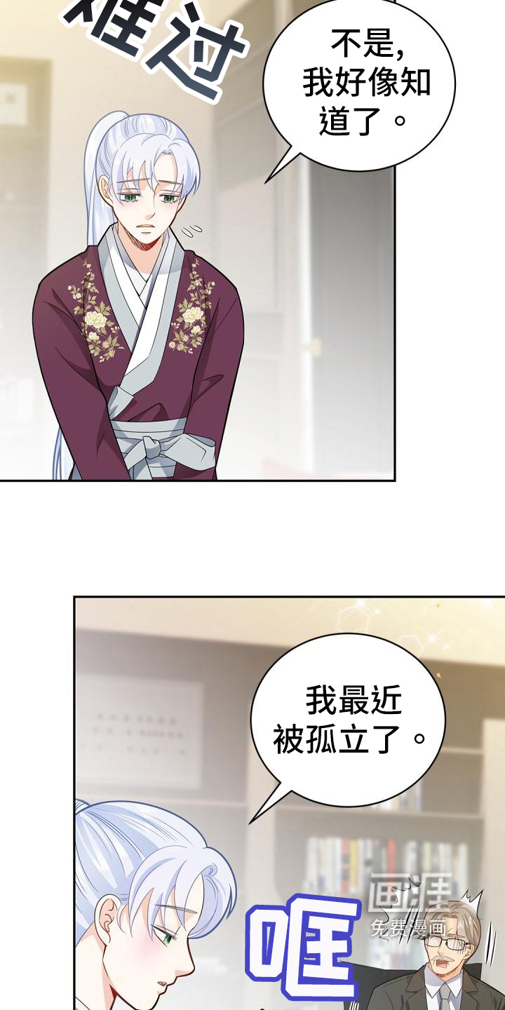偷心情狐 第47话 第3页