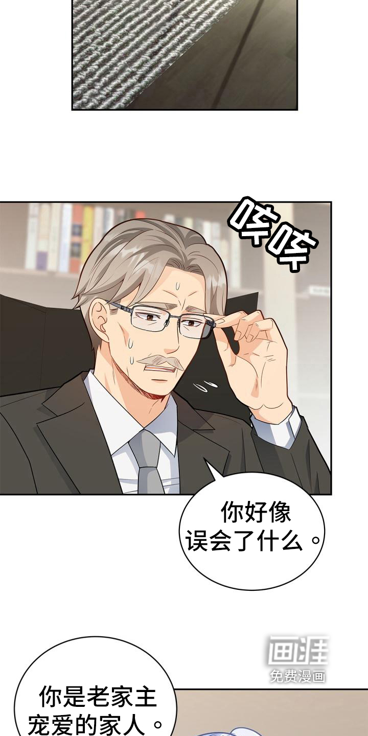 偷心情狐 第47话 第7页