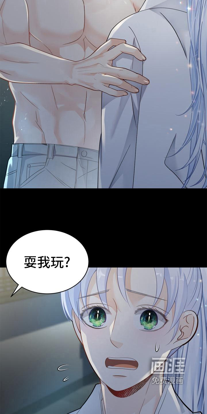 偷心情狐 第48话 第11页