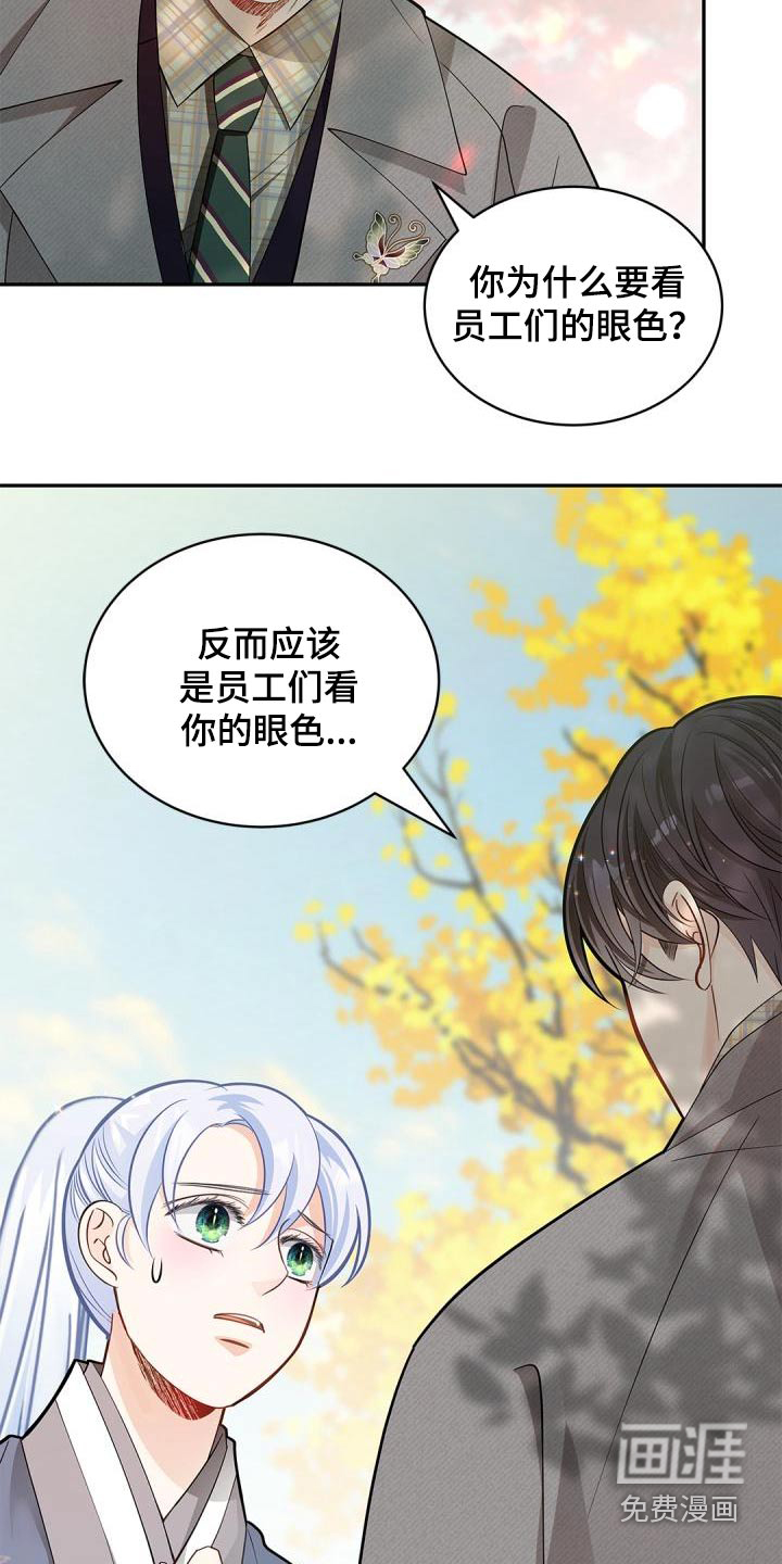 偷心情狐 第49话 第14页