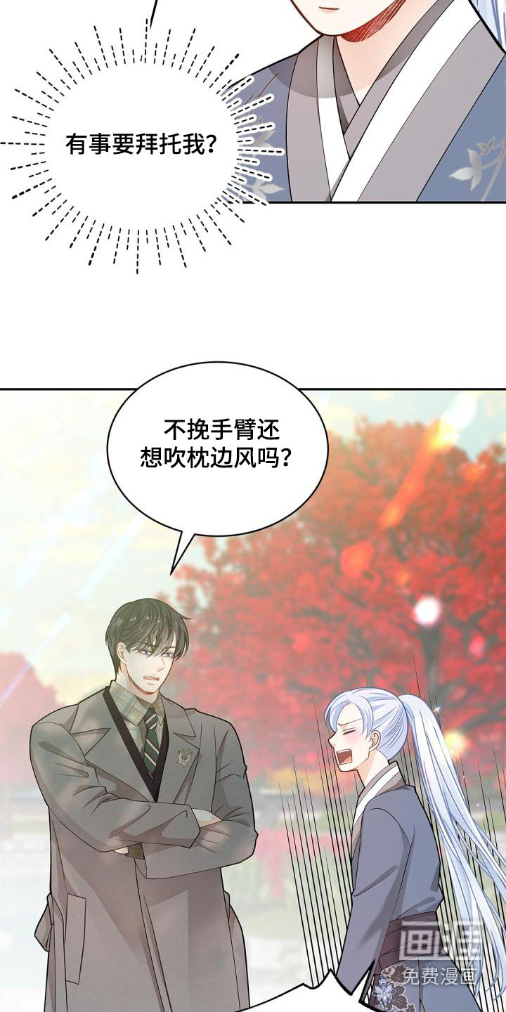 偷心情狐 第49话 第19页