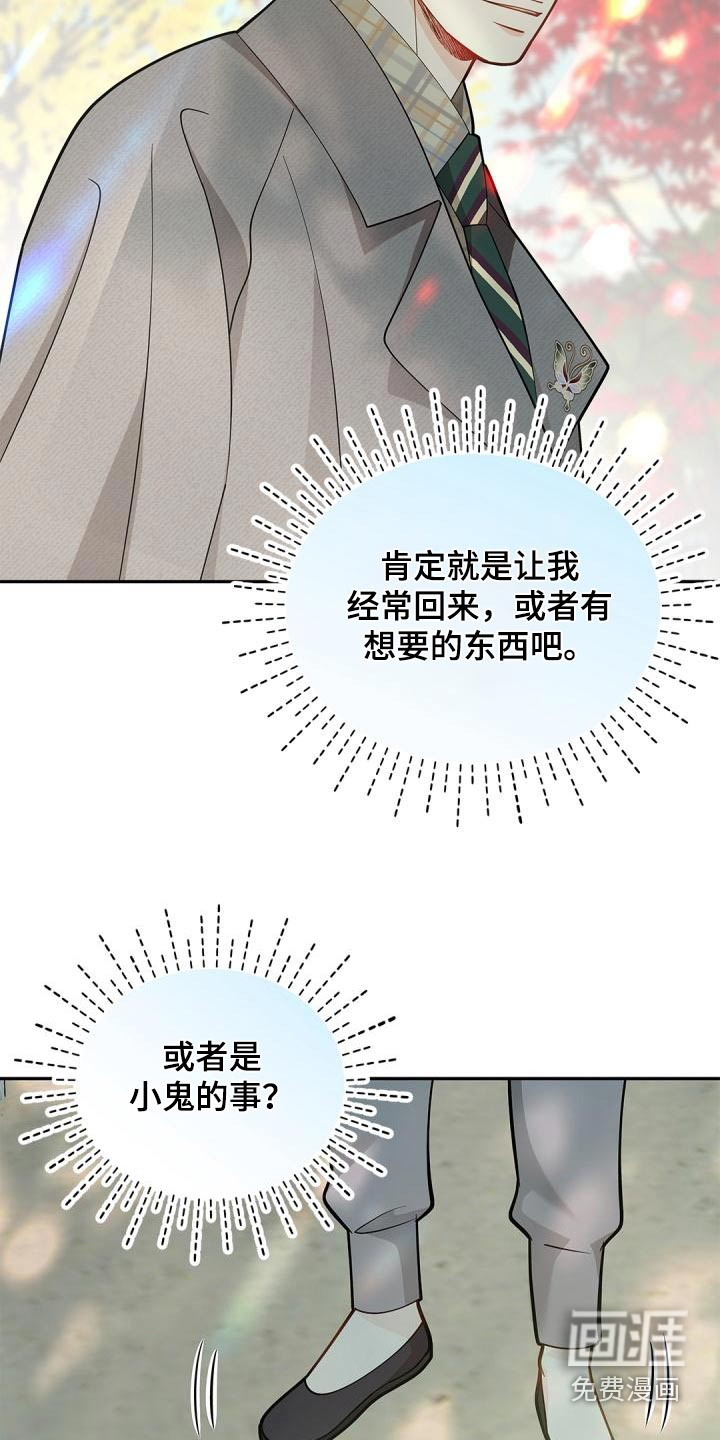 偷心情狐 第49话 第21页