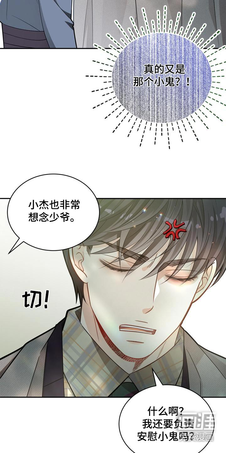 偷心情狐 第49话 第23页