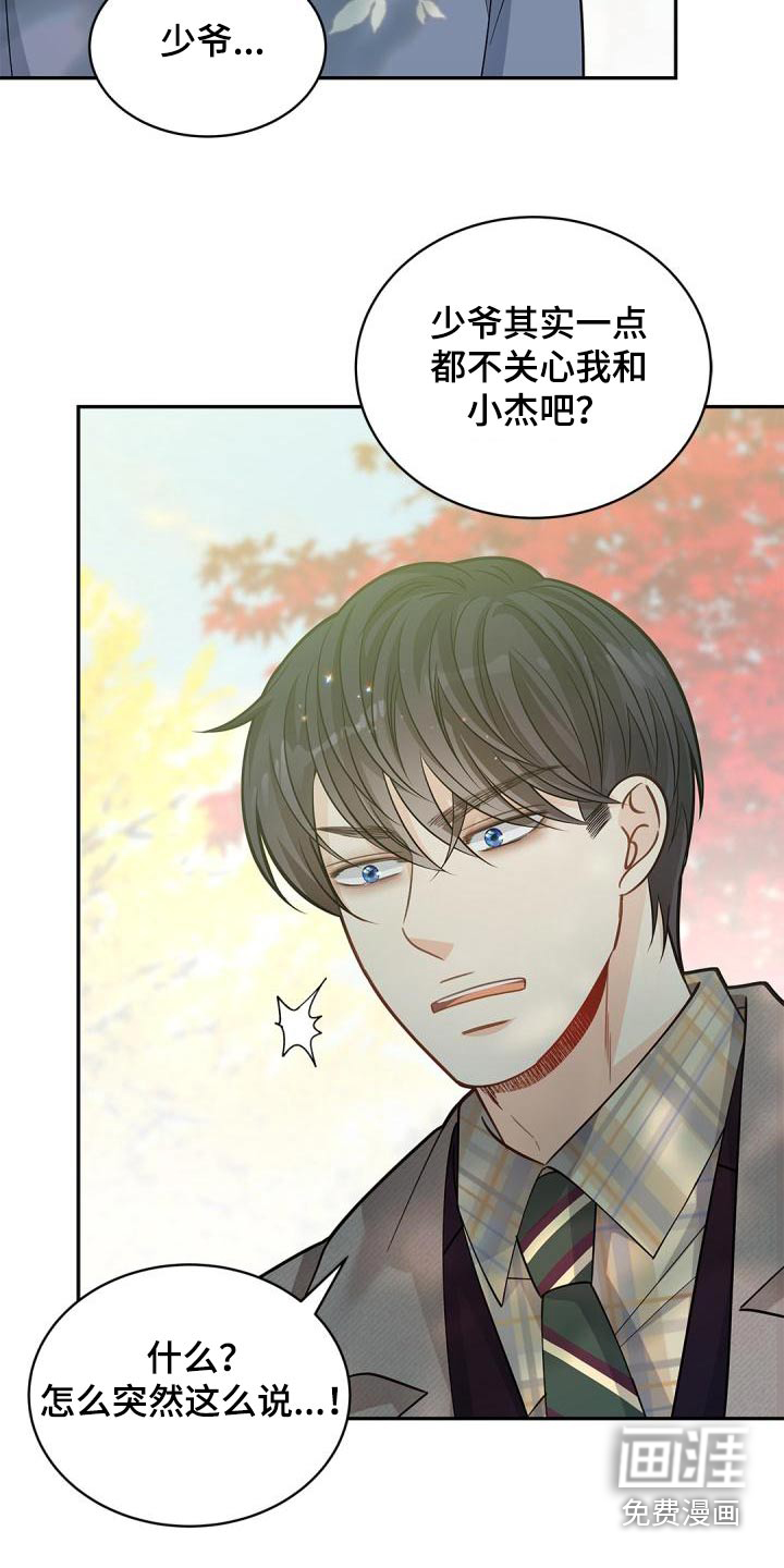 偷心情狐 第50话 第14页