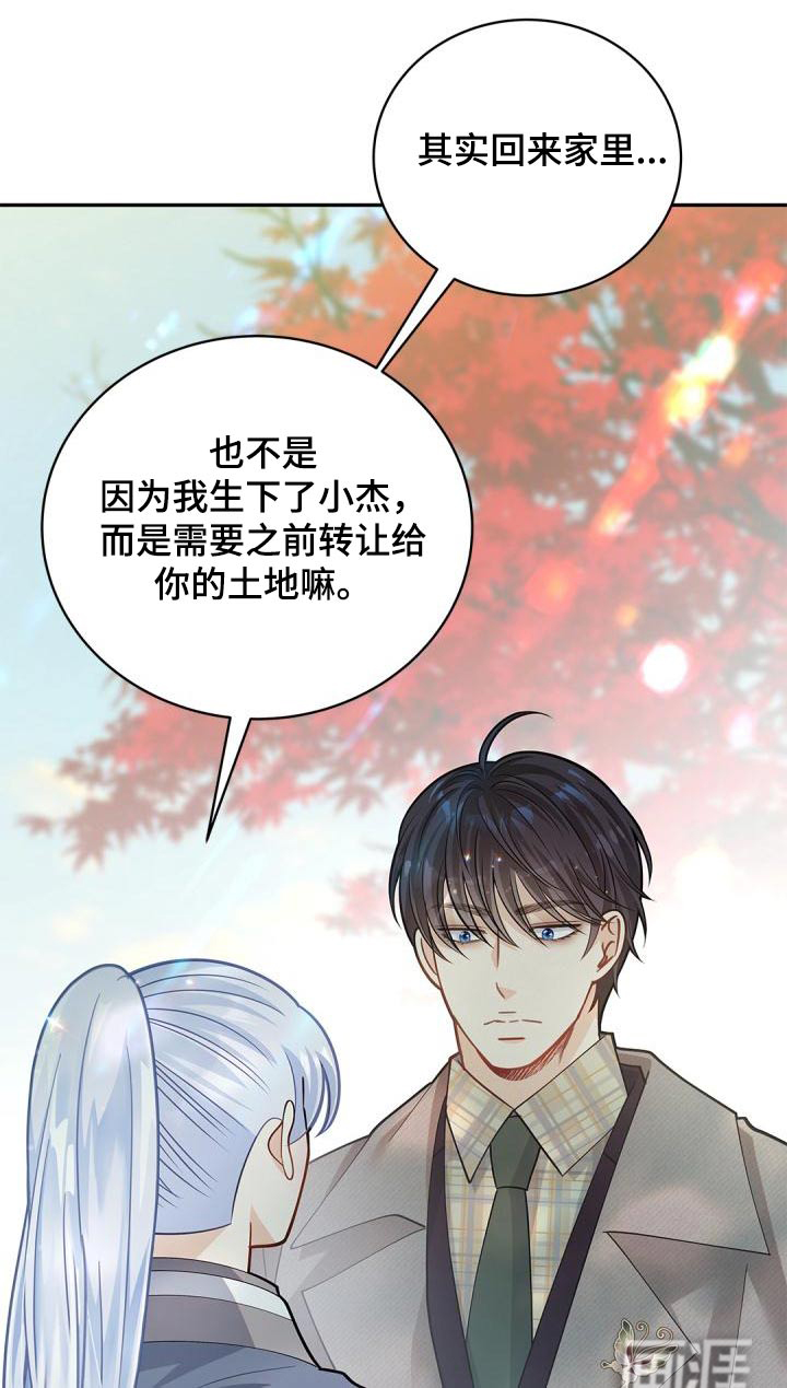 偷心情狐 第50话 第15页