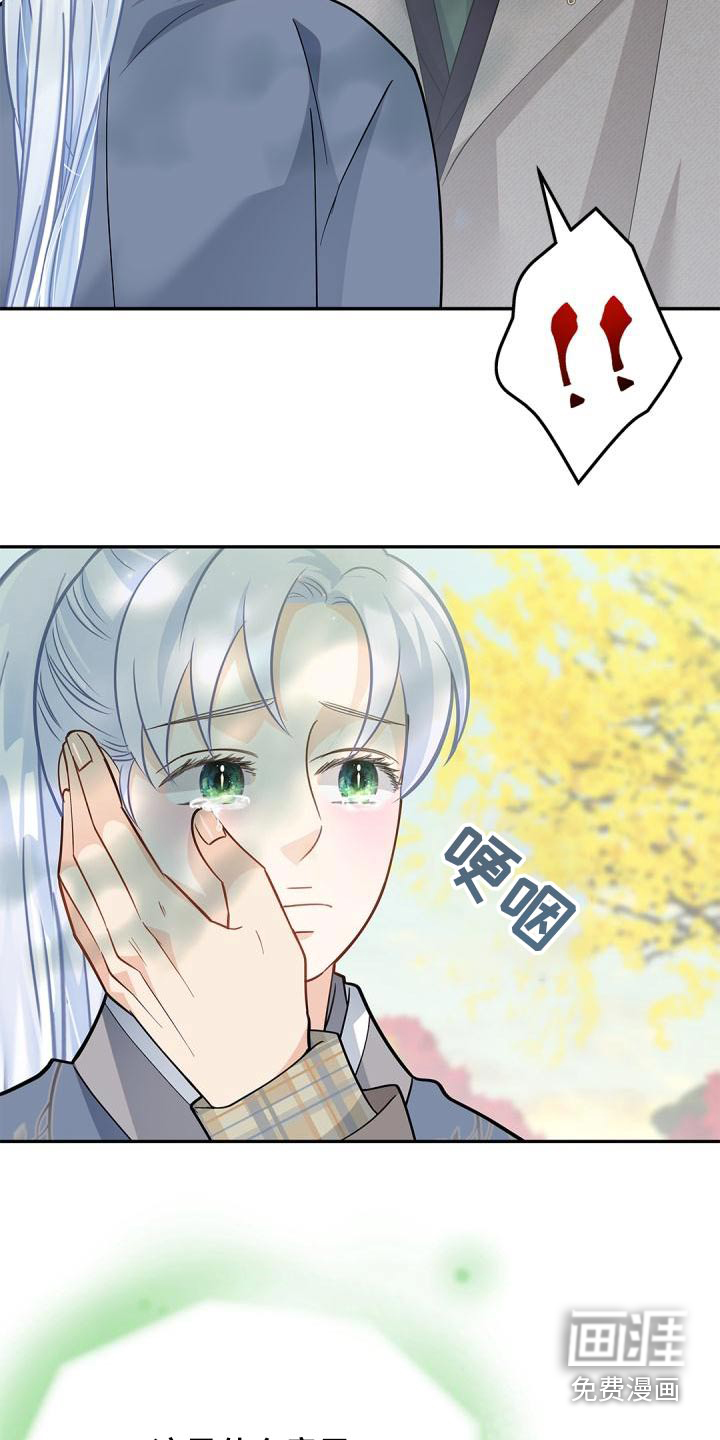 偷心情狐 第50话 第16页