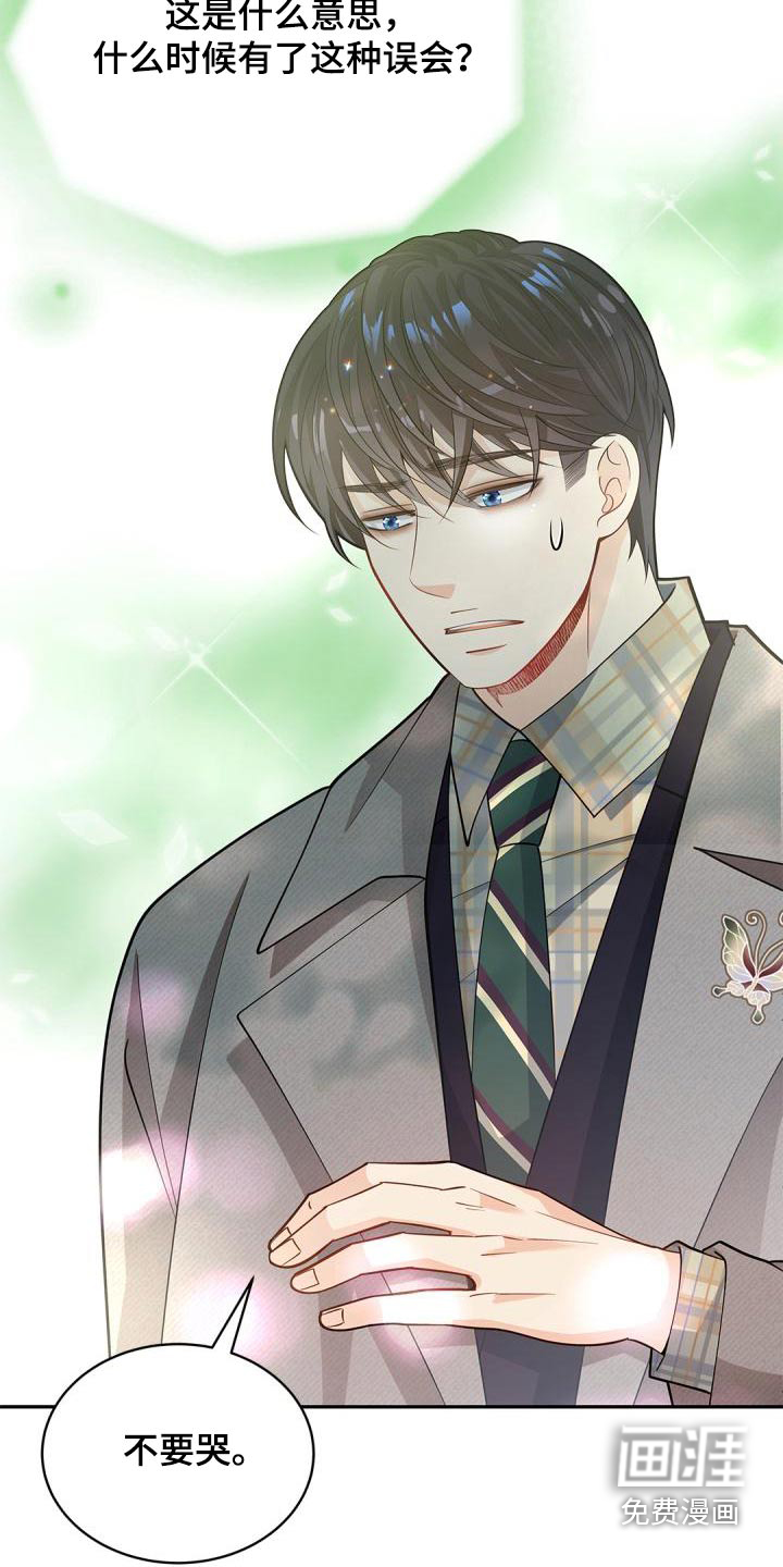 偷心情狐 第50话 第17页