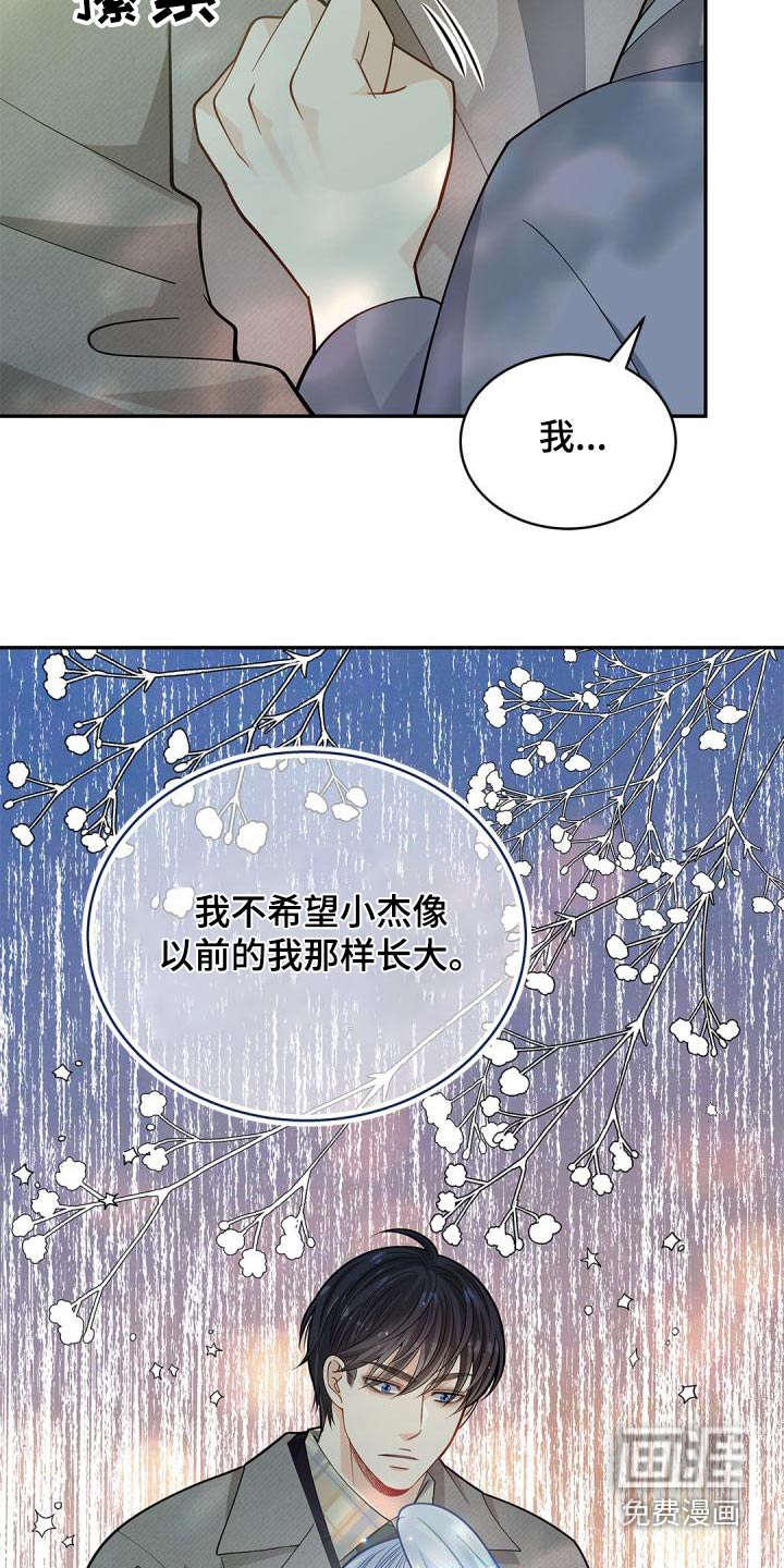 偷心情狐 第50话 第20页
