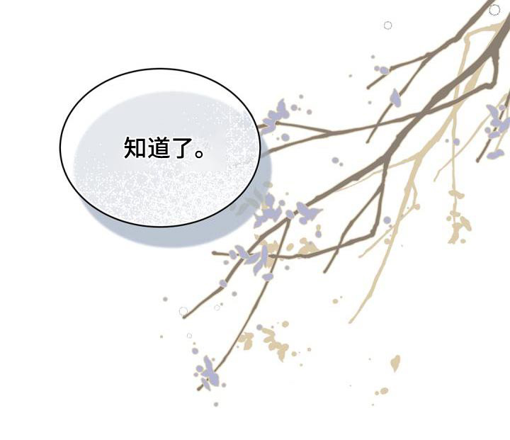 偷心情狐 第50话 第26页