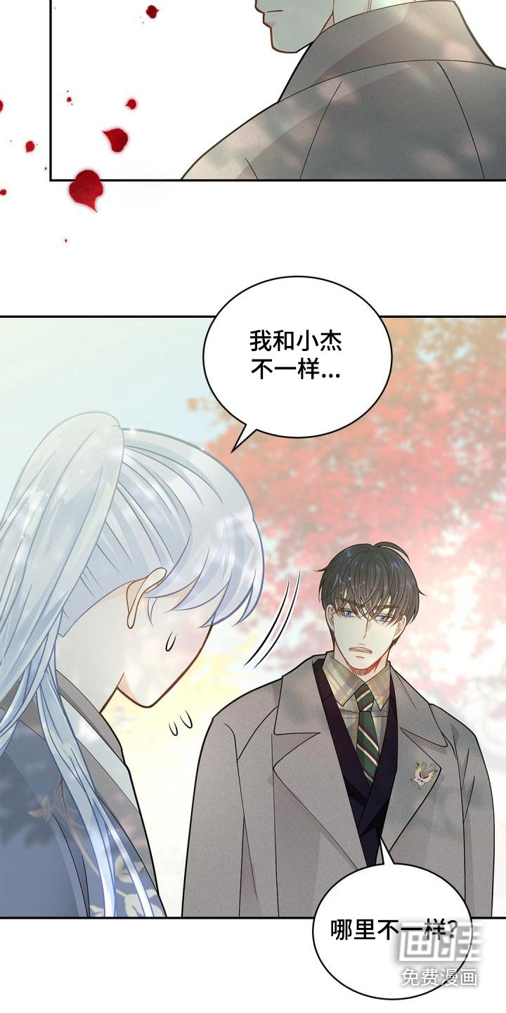 偷心情狐 第50话 第6页