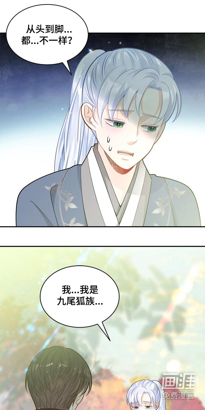 偷心情狐 第50话 第7页