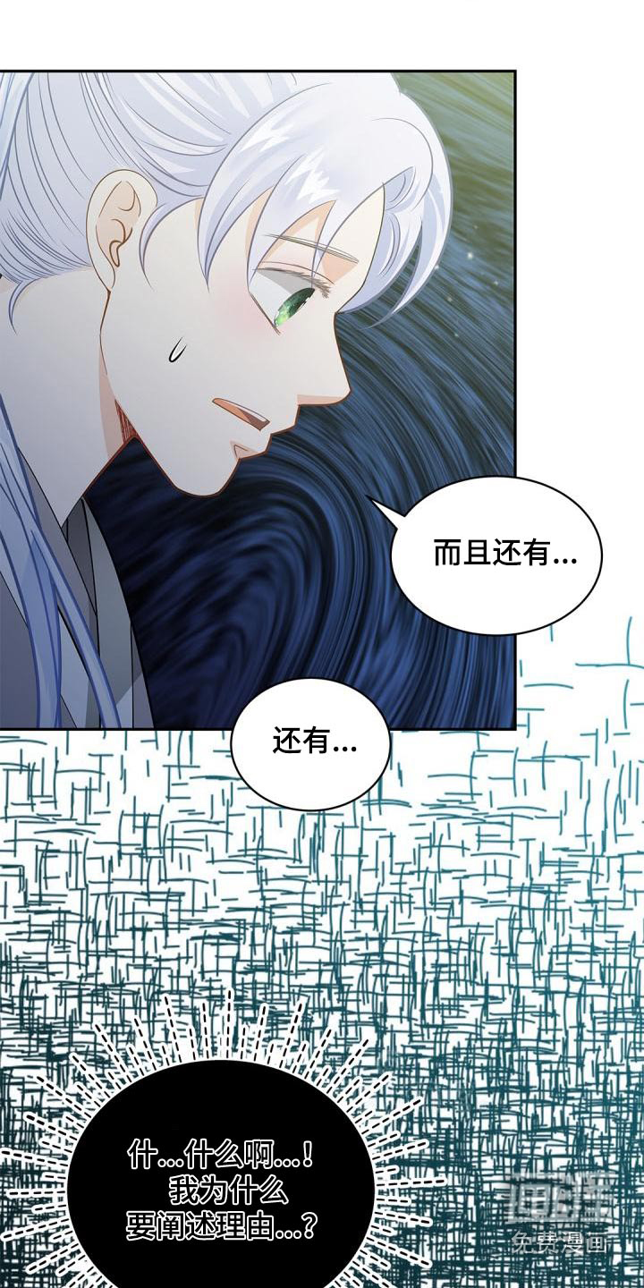 偷心情狐 第50话 第10页