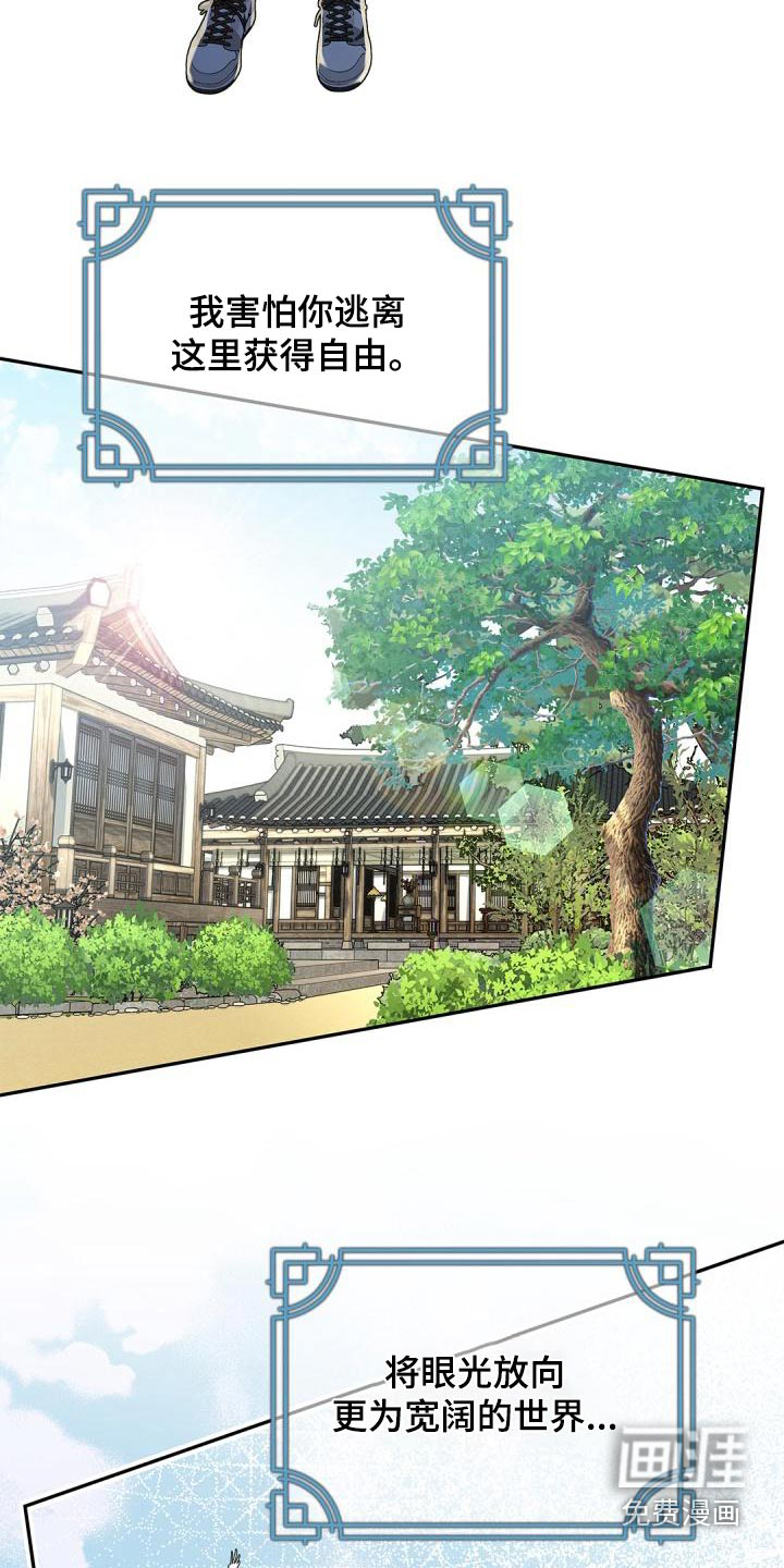 偷心情狐 第51话 第6页