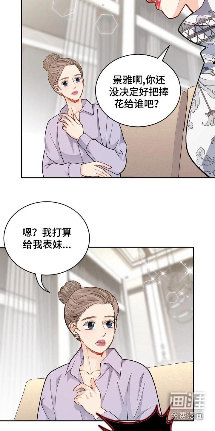 偷心情狐 第52话 第20页