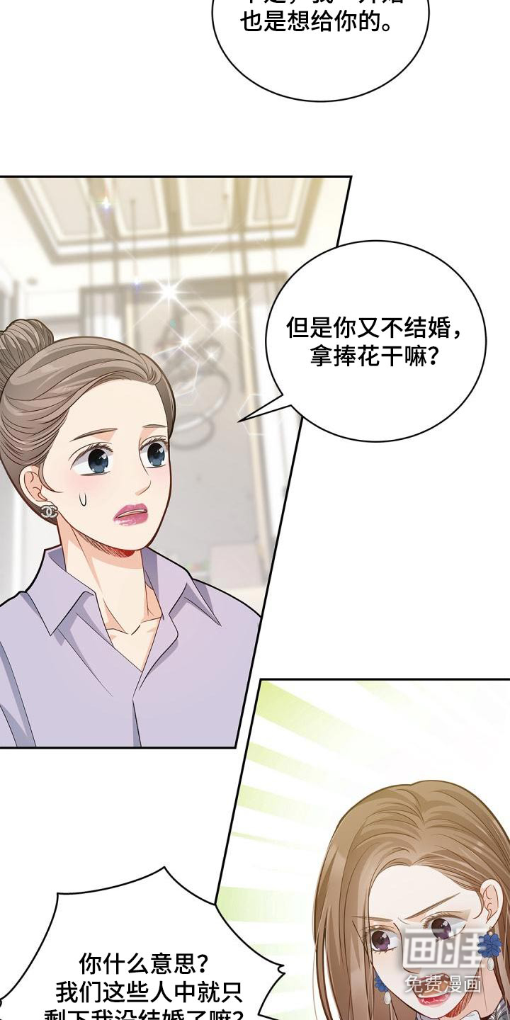 偷心情狐 第52话 第22页