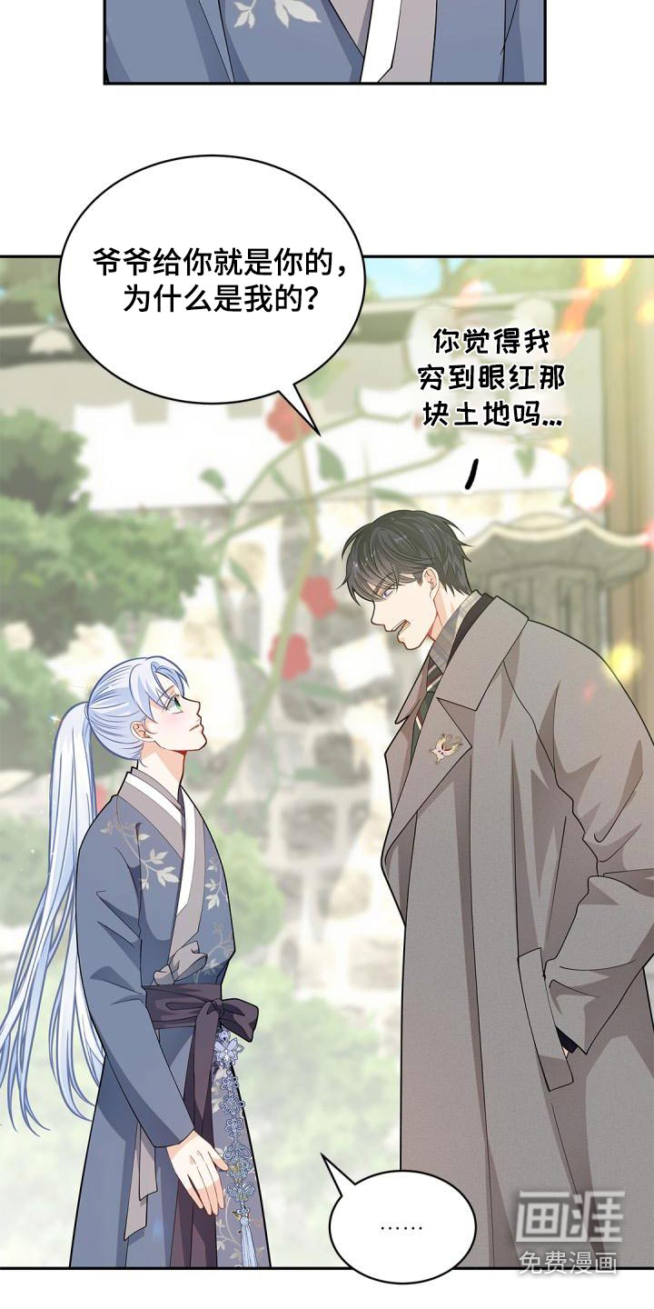 偷心情狐 第52话 第7页