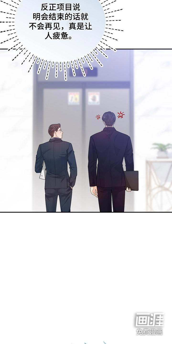 偷心情狐 第53话 第13页