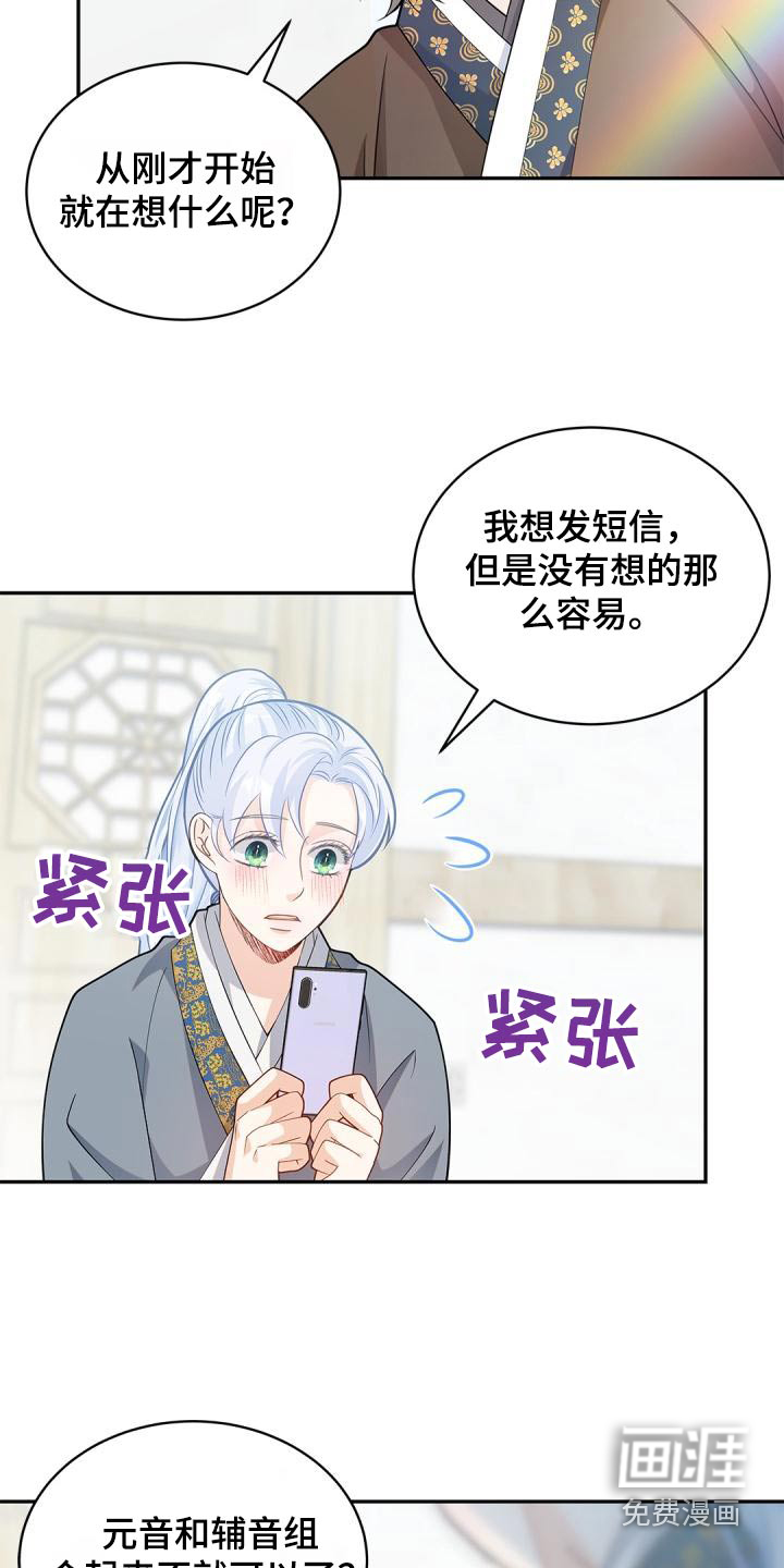 偷心情狐 第53话 第18页