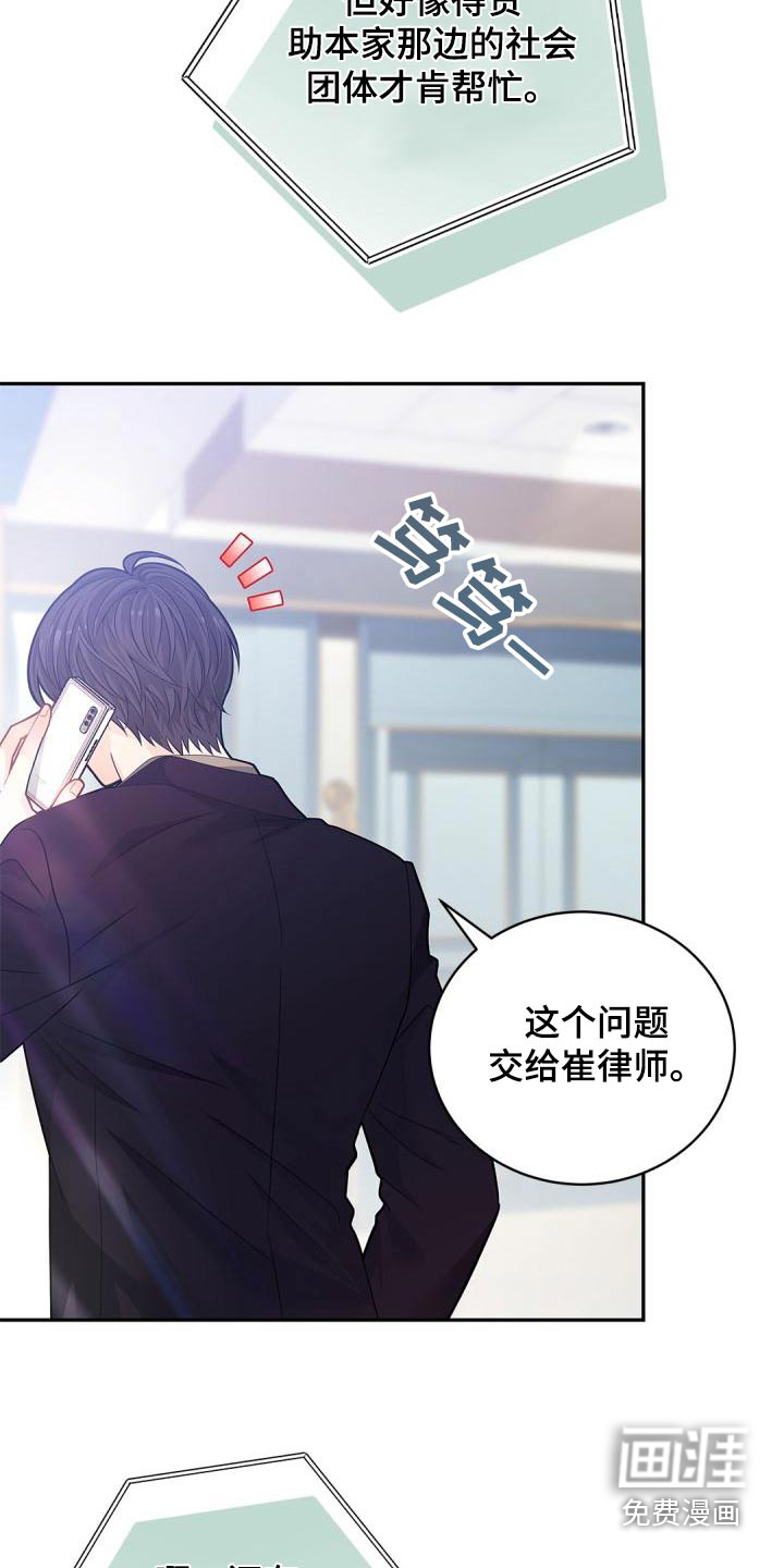 偷心情狐 第53话 第3页