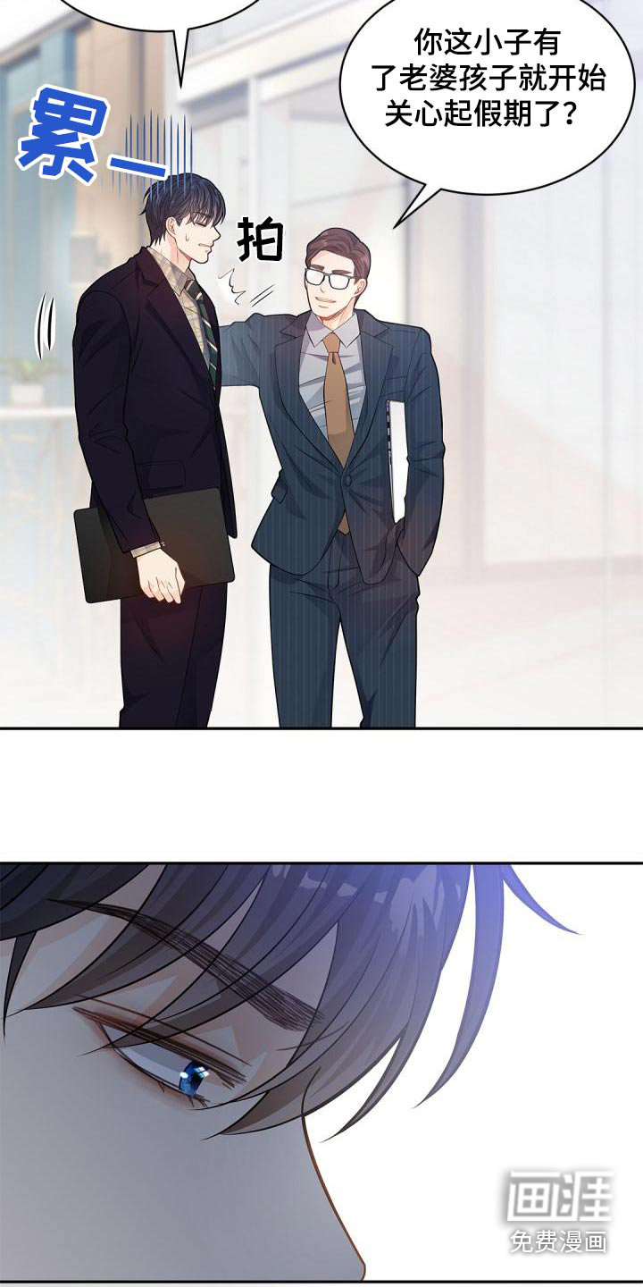 偷心情狐 第53话 第6页
