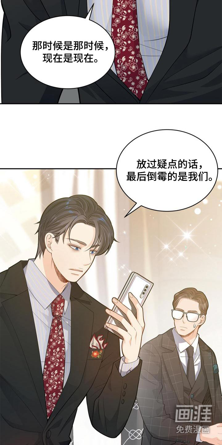 偷心情狐 第54话 第17页