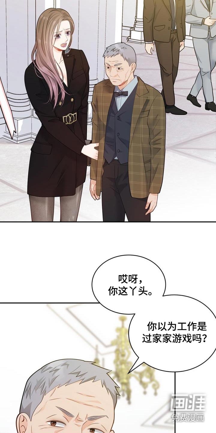 偷心情狐 第55话 第13页