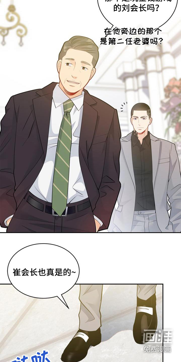 偷心情狐 第55话 第15页