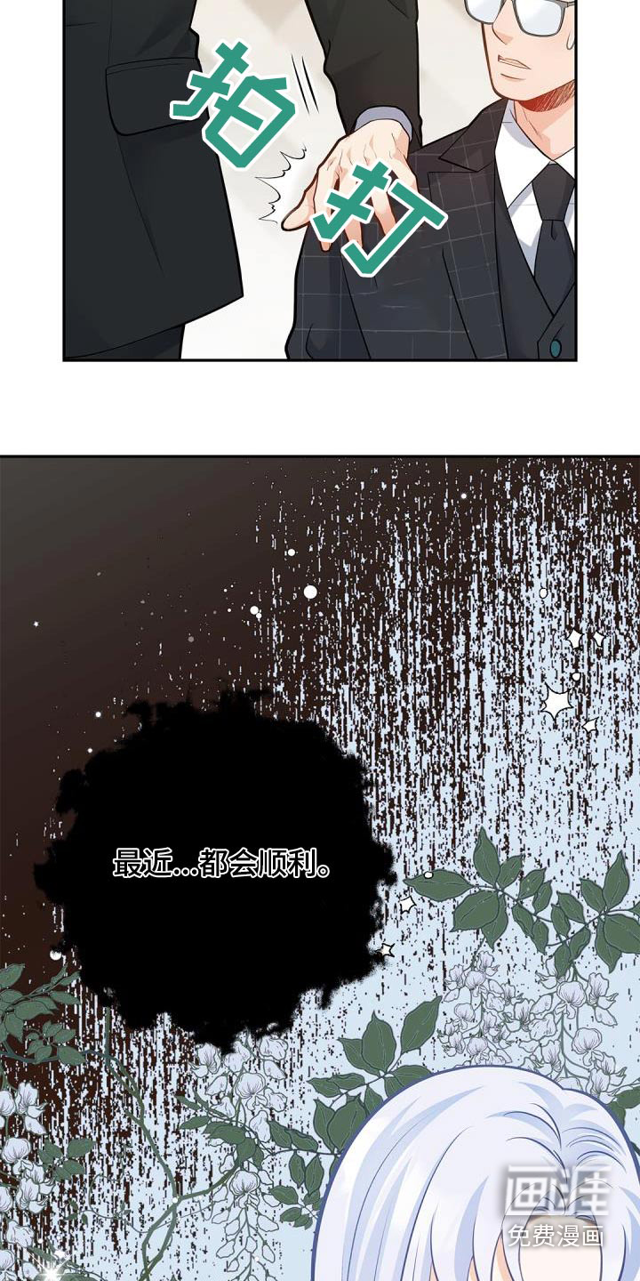 偷心情狐 第55话 第3页