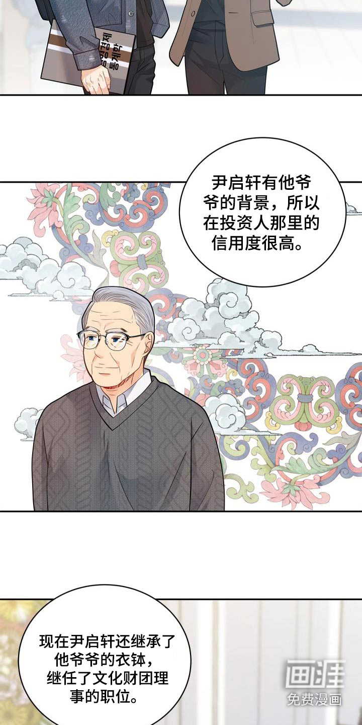 偷心情狐 第55话 第24页