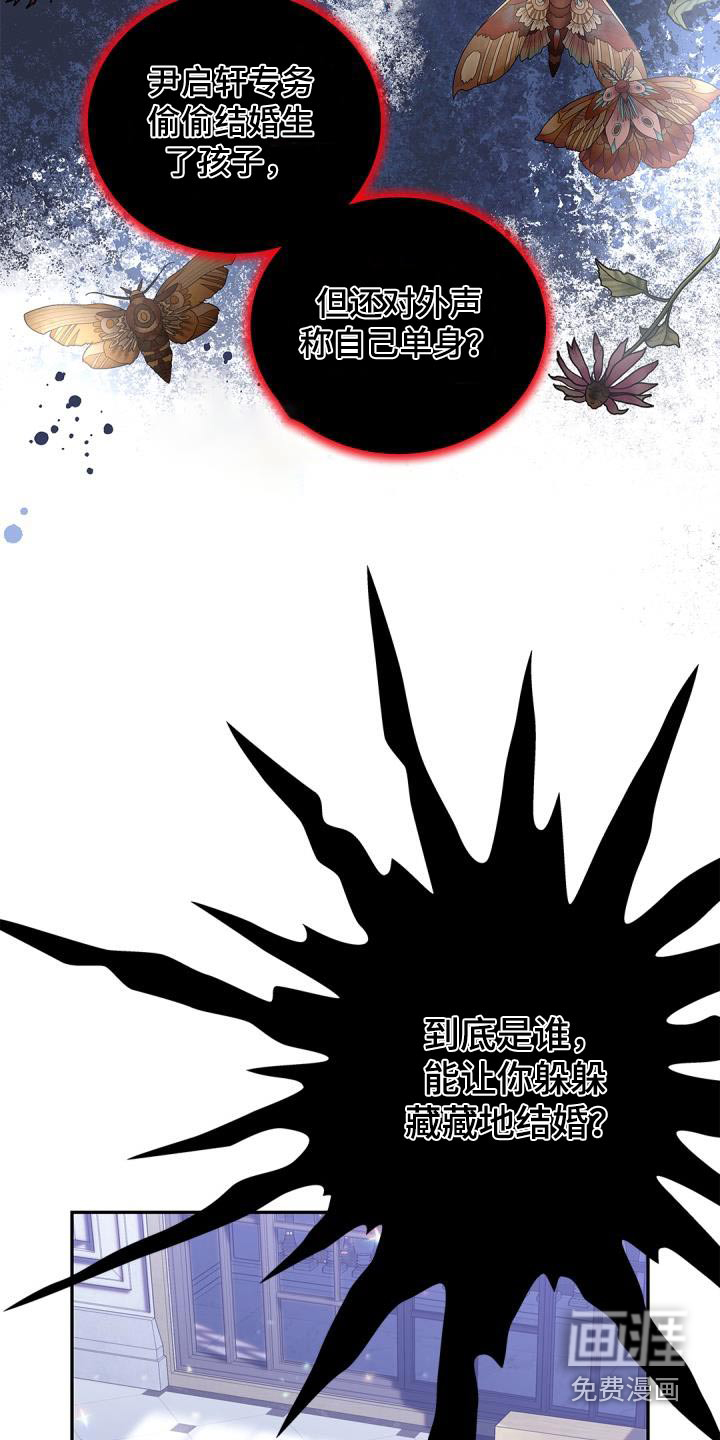 偷心情狐 第56话 第21页