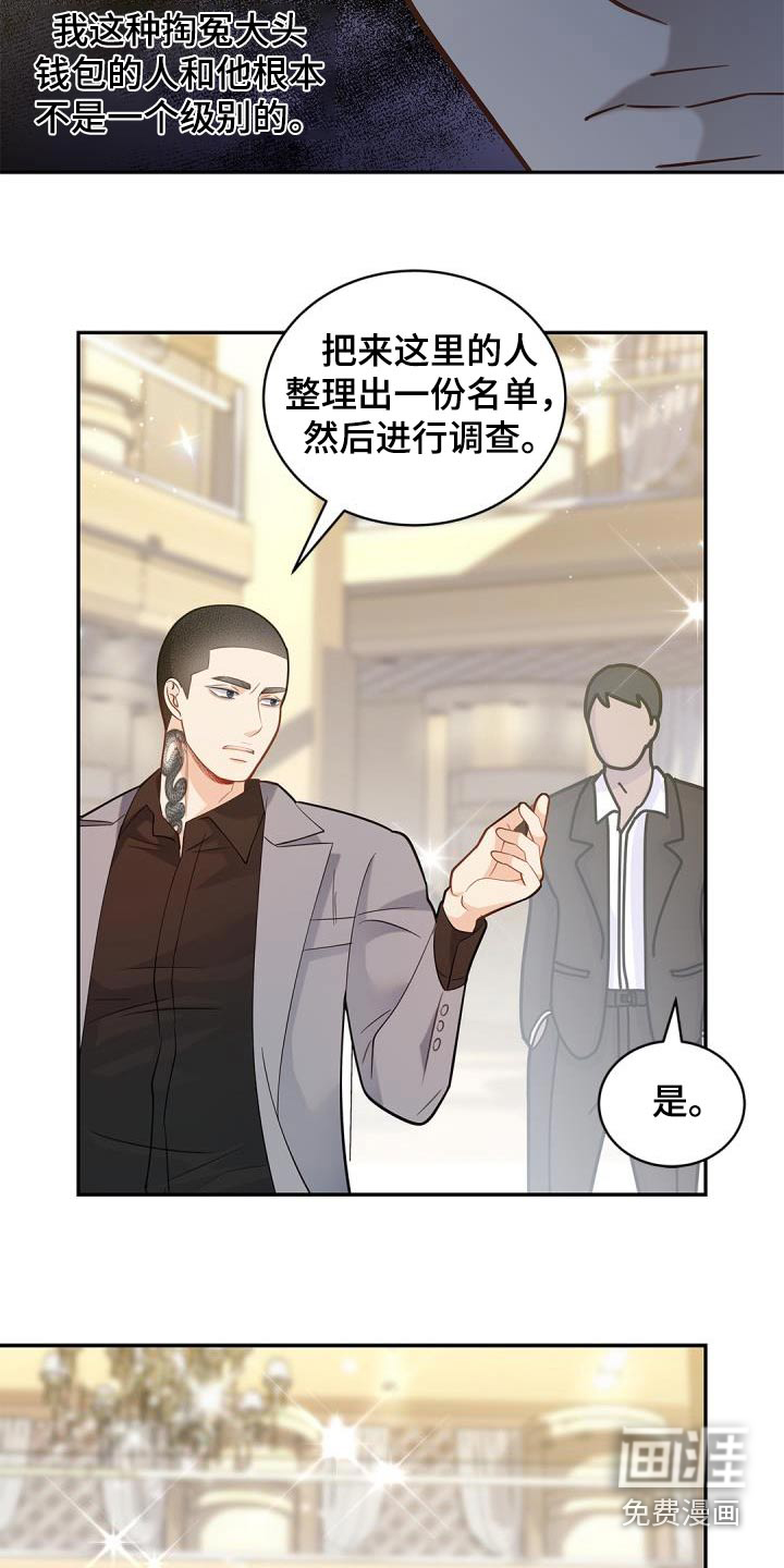 偷心情狐 第56话 第9页